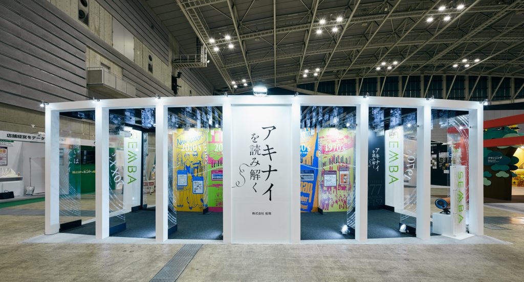 「アキナイを読み解く」SEMBA出展ブースの外観