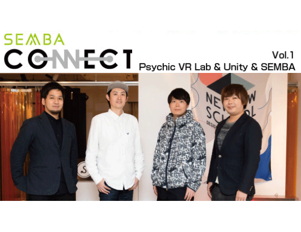 【Vol.01】Psychic VR Lab & Unity & SEMBA