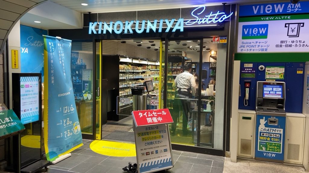 JR目白駅に10月オープンした小型スーパーマーケット「KINOKUNIYA Sutto（キノクニヤ スット）」の入り繰り