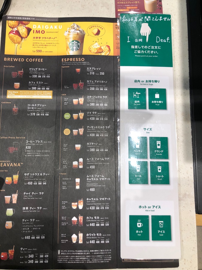 スターバックスの手話付きメニュー