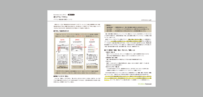 進化する『VMD』vol.2