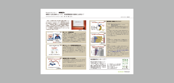 移動する生活者にとって、駅商業施設の価値とは何か？