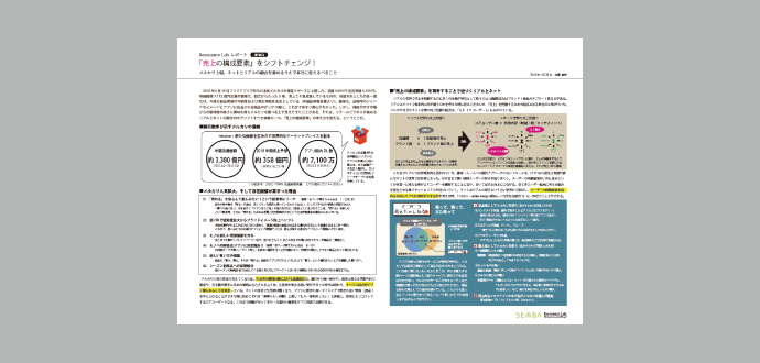 「売上の構成要素」をシフトチェンジ！