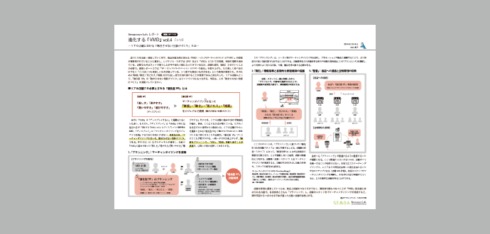 進化する『VMD』vol.4