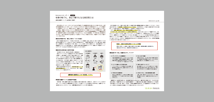 有事の時でも、身近で頼りになる商空間とは