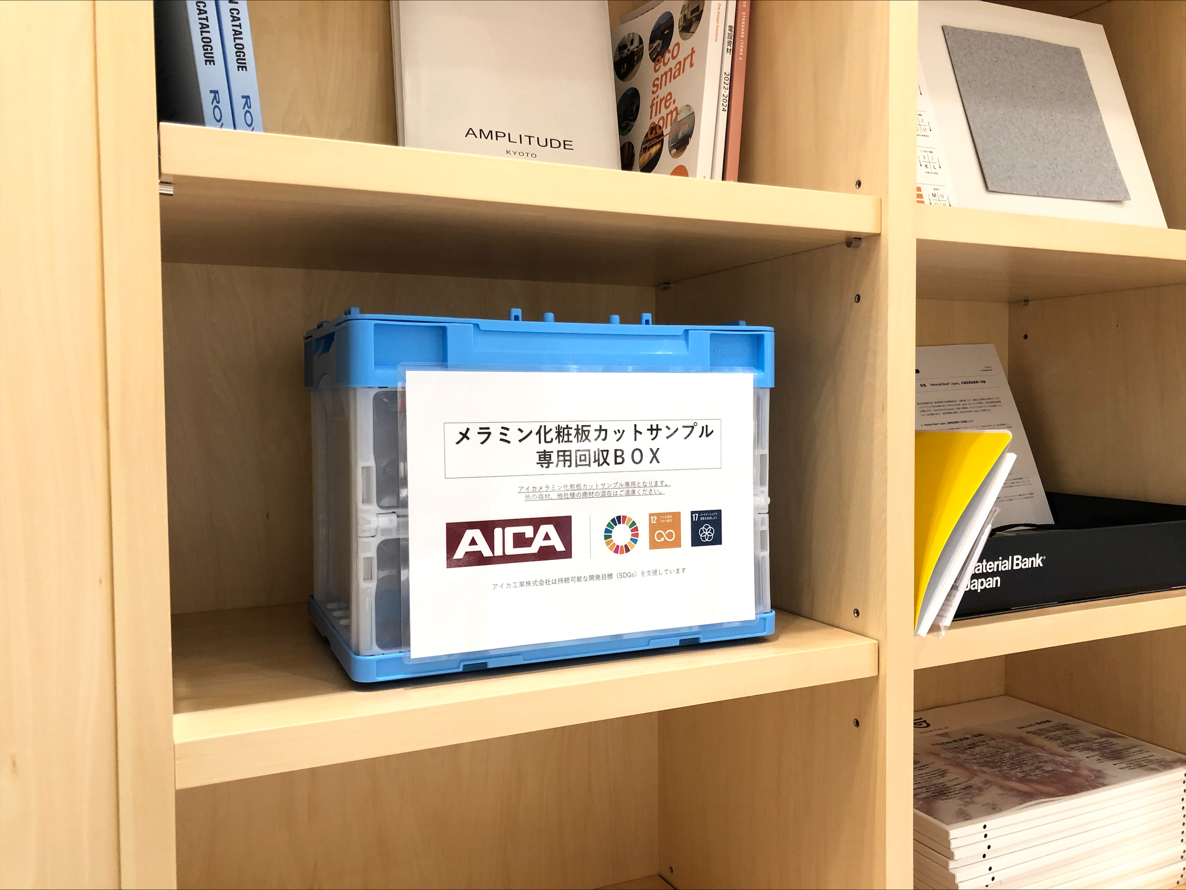 サンプル回収ボックス