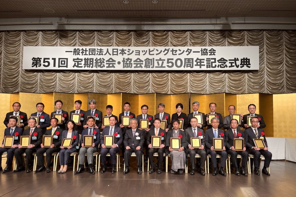 一般社団法人日本ショッピングセンター協会 第51回 定期総会・協会創立50周年記念式典