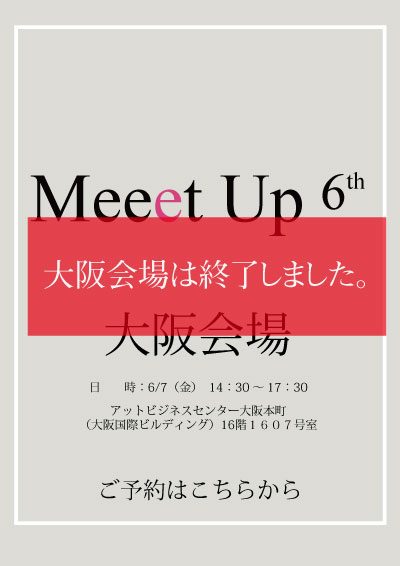 Meet Up 6th 大阪会場