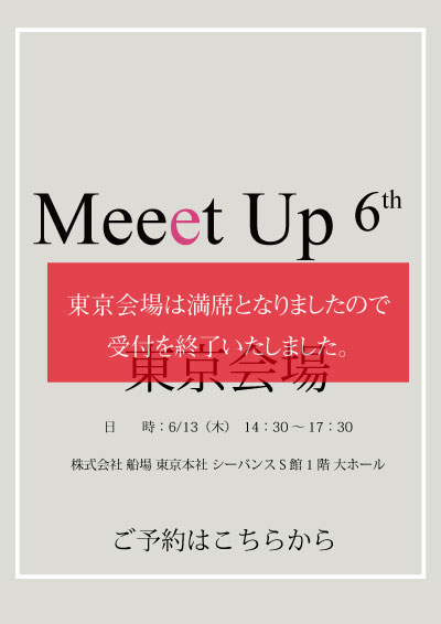 Meet Up 6th 東京会場