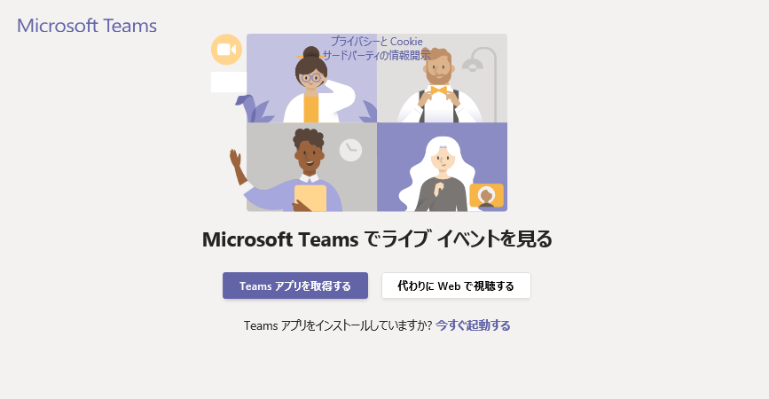 Teamsの画面