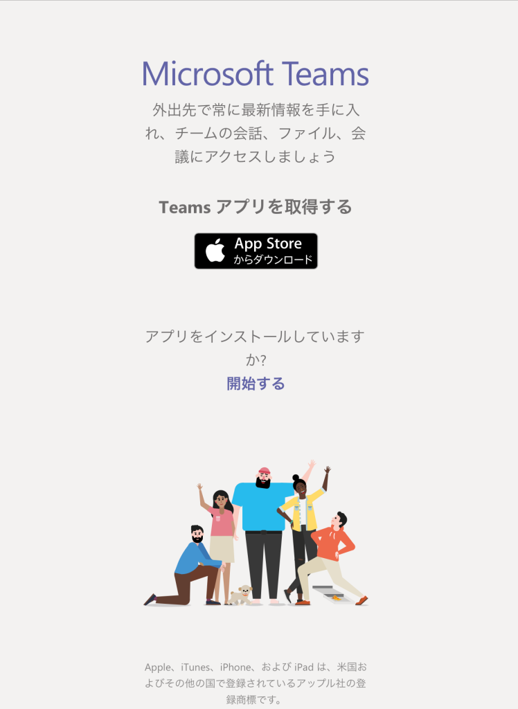 Teamsの画面