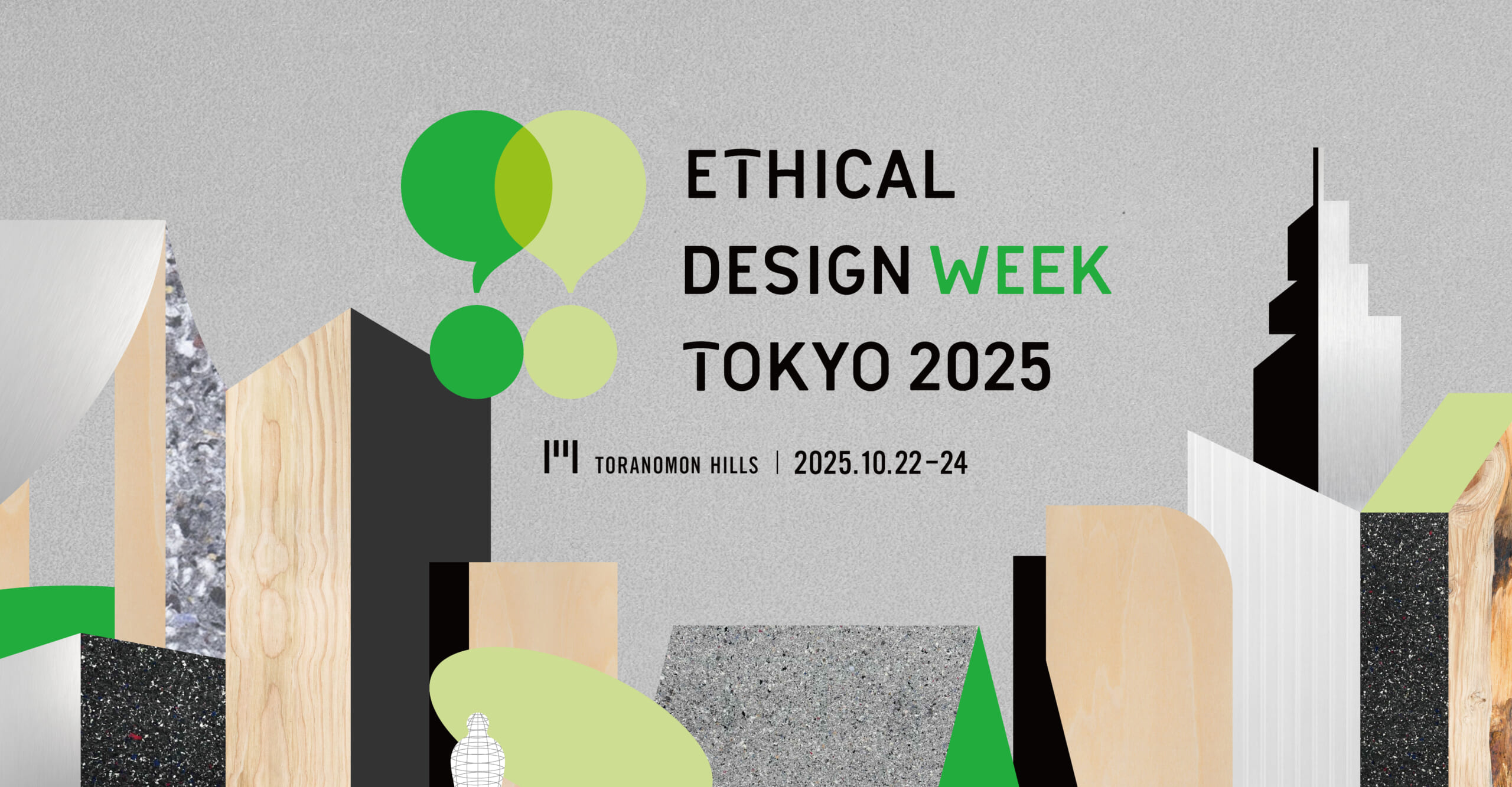 「ETHICAL DESIGN WEEK TOKYO 2025」イベント特設ページを公開しました