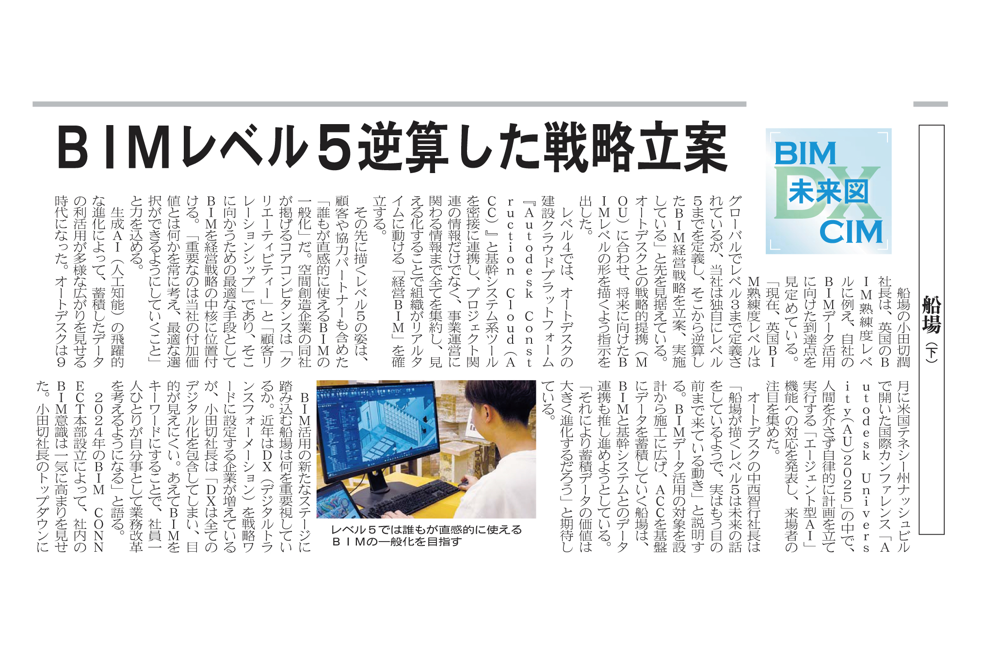 「建設通信新聞」に米Autodesk社とのMOU締結に関する記事が掲載されました