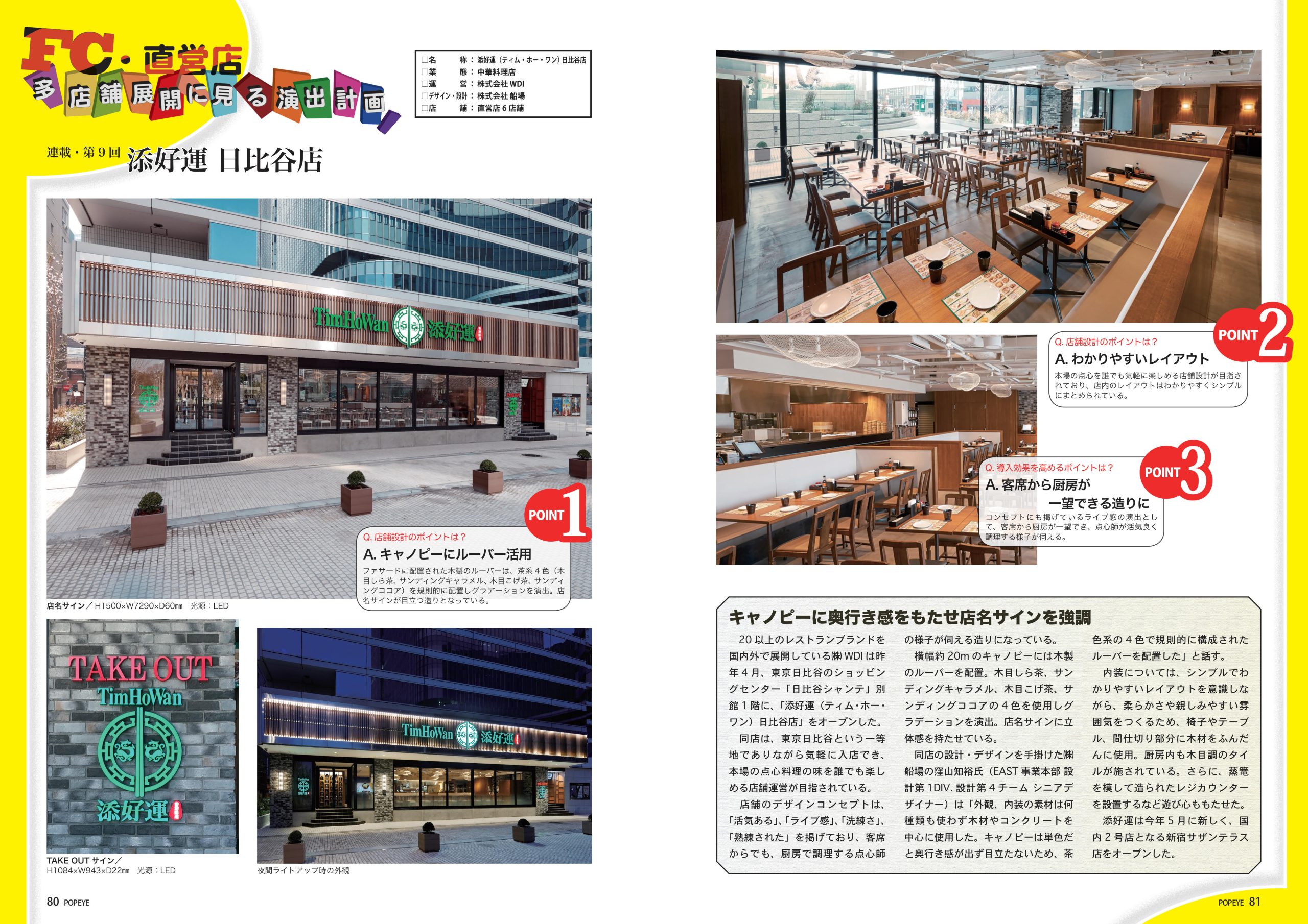 POP EYE｣241号（創刊50周年記念号）に当社デザイナー窪山知裕の