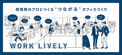 ■オフィス専用サイト「つながるオフィス」